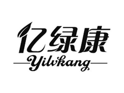 亿绿康