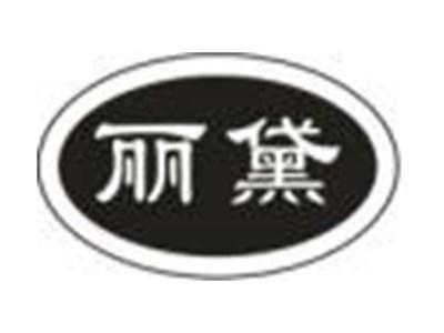 丽黛