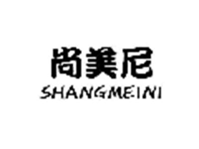 尚美尼