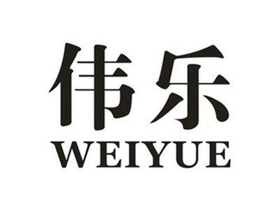 伟乐