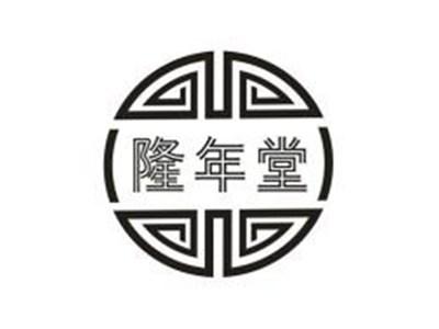 隆年堂