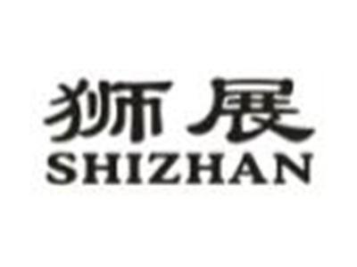 狮展