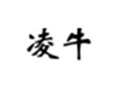 凌牛