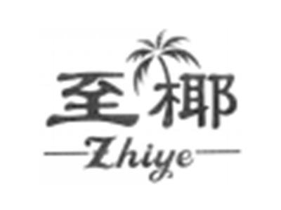 至椰