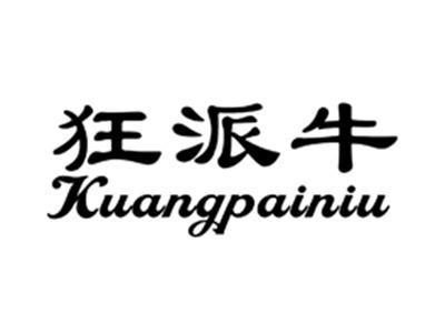 狂派牛