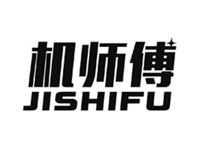 机师傅