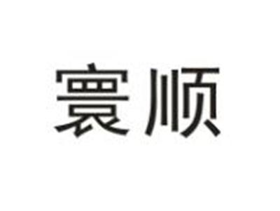 鼎劲