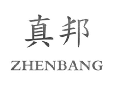真邦