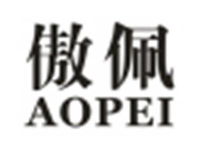 傲佩