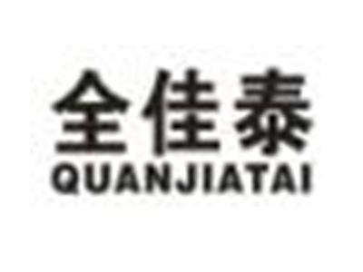 全佳泰