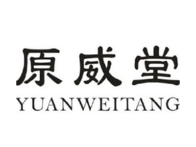 原威堂