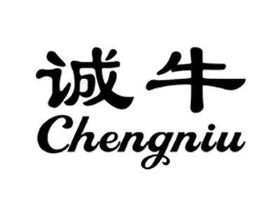 诚牛