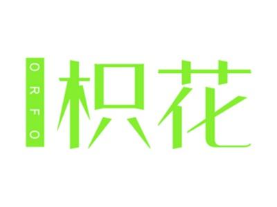 枳花ORFO
