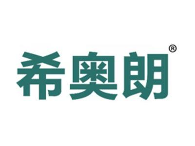 希奥明