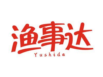 渔事达