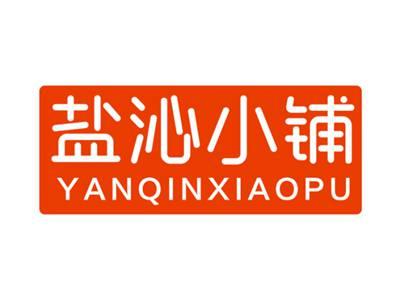 盐沁小铺