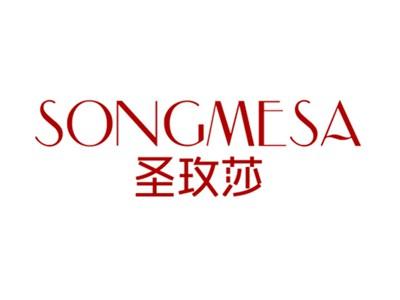 圣玫莎SONGMESA