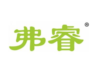 弗睿