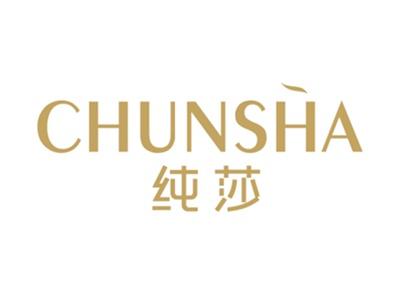 纯莎