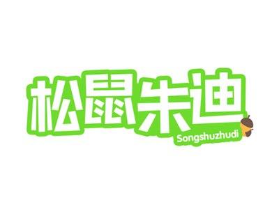 松鼠朱迪