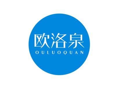 欧洛泉