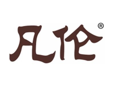 凡伦