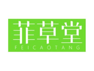 菲草堂
