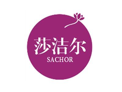 莎洁尔SACHOR