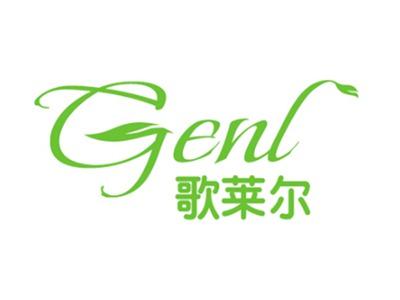 歌莱尔GENL
