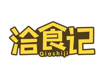 洽食记