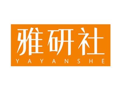 雅研社