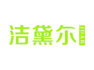 洁黛尔JDAR