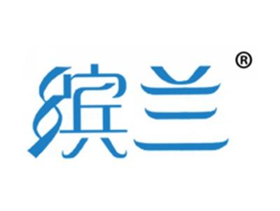 缤兰