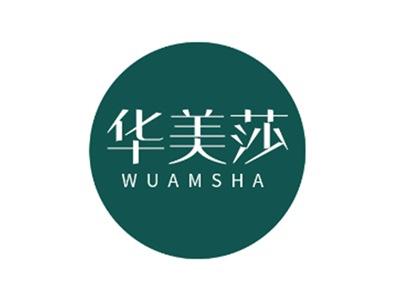 华美莎WUAMSHA