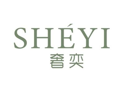 奢奕