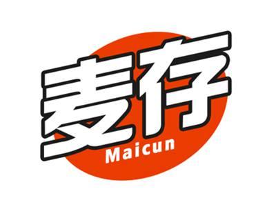 麦存