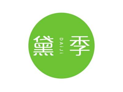 黛季