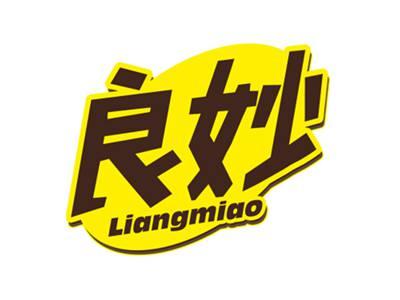 良妙