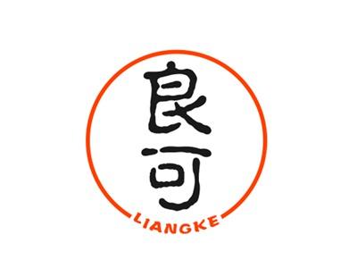 良可