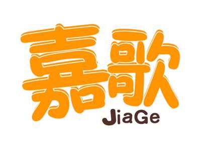 嘉歌