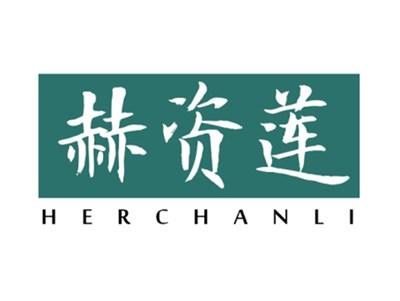 赫资莲HERCHANLI