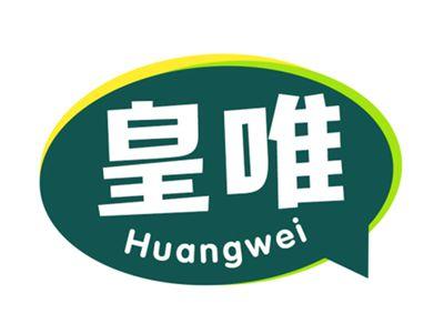 皇唯