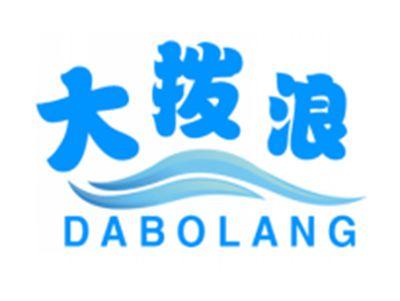 大拨浪