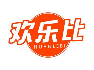 欢乐比