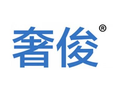 奢俊