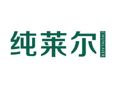 纯莱尔