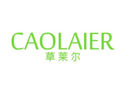 草莱尔