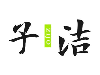 子洁ZIJO