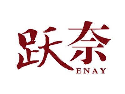 跃奈ENAY