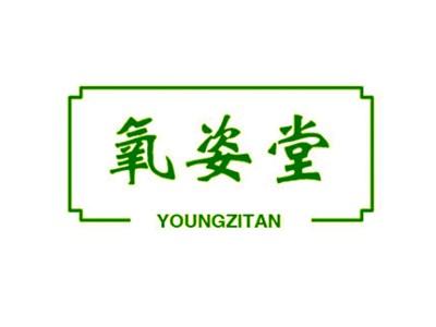 氧姿堂YOUNGZITAN